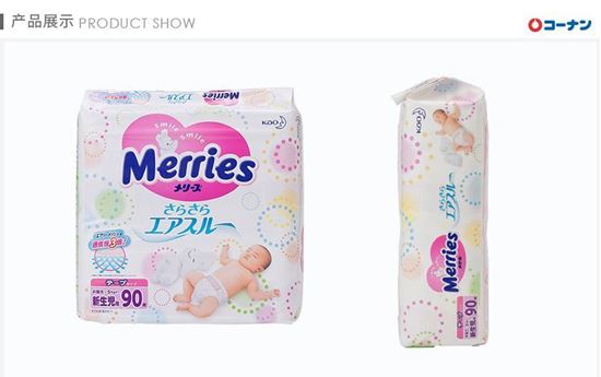 图片 【日本花王】 merries纸尿裤---L
