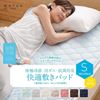 图片 Mofua cool 日本 接触清凉 防跳蚤 * 除臭 床垫